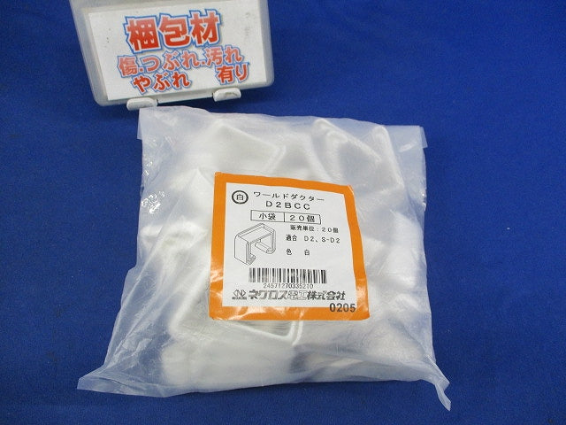 ワールドダクター 端末保護キャップ(20個入)(ホワイト) D2BCC