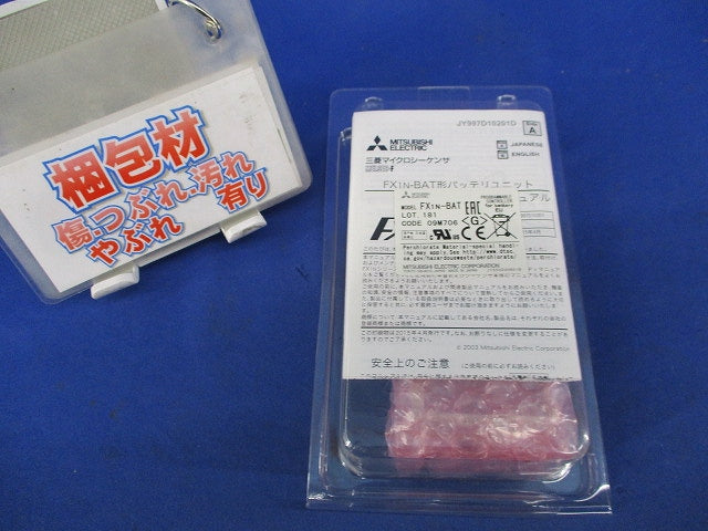 キープメモリバックアップ用バッテリユニット FX1N-BAT