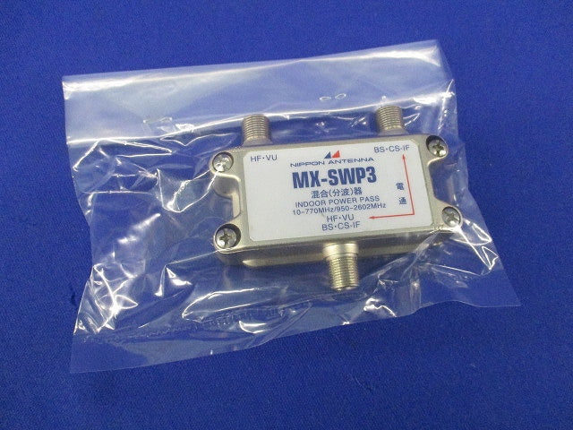 屋内用CS・BS/UV混合器 MX-SWP3