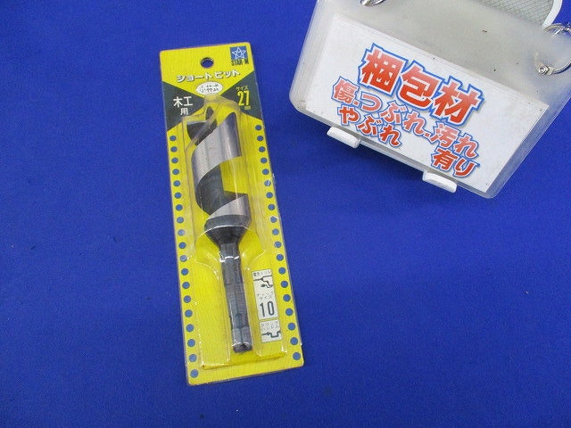ショートビット 27mm 27mm