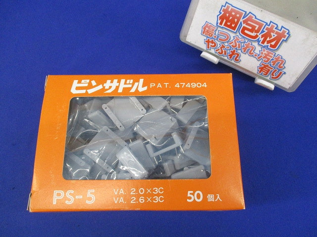 ピンサドル(50個入) PS-5