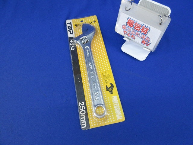 モンキレンチ H-250