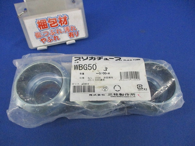 防水コネクタ ノックアウト用コネクタ(3個入) WBG50