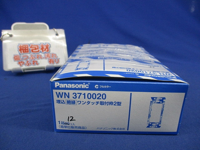 埋込絶縁ワンタッチ取付枠2型(12個入) WN3710