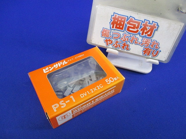 ピンサドル(50個入) PS-1