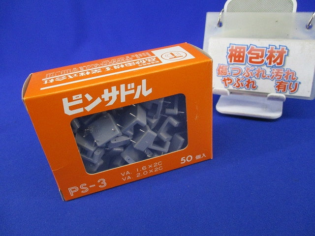 ピンサドル(50個入) PS-3