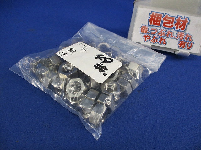 六角ナット(49個入)(ステンレス) M12