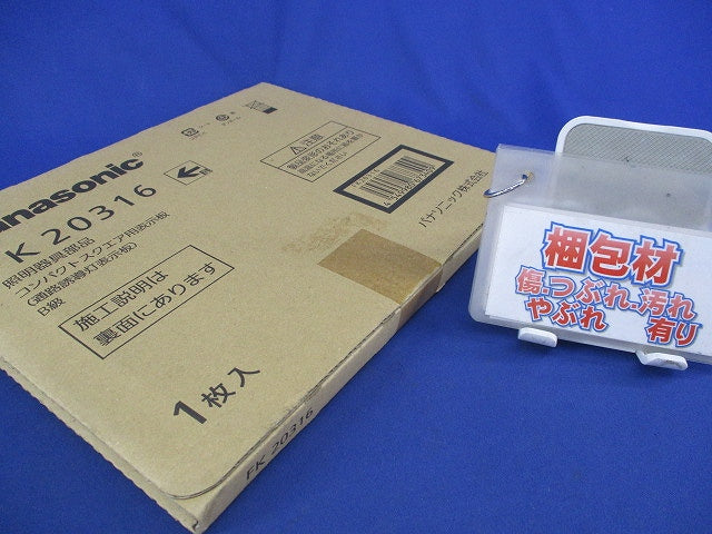 コンパクトスクエア用表示板(表示板のみ) FK20316
