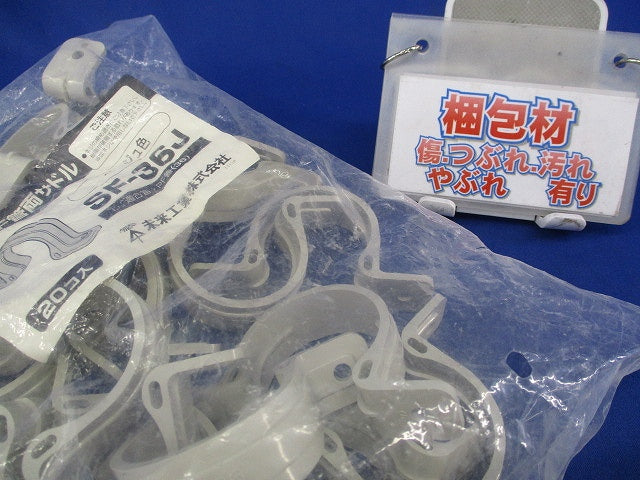 PF管両サドル(20個入)ベージュ SF-36J