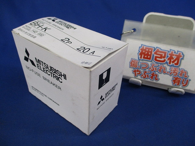 ノーヒューズブレーカ 2P2E20A BH-K