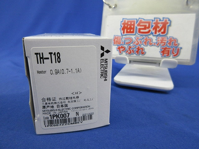 サーマルリレー 0.9A(0.7-1.1A) TH-T18