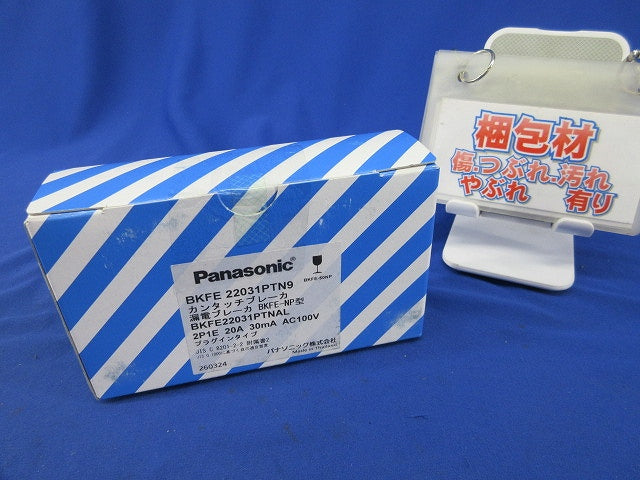 カンタッチ漏電保護付ブレーカ 2P1E20A BKFE22031PTN9