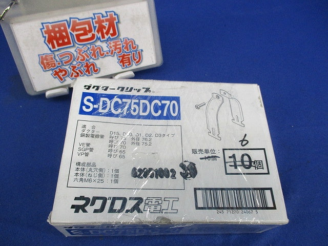ダクタークリップ(ステンレス)(6個入) S-DC75DC70