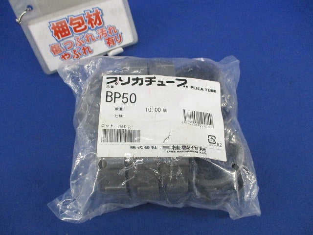 ブッシング(10個入) BP50