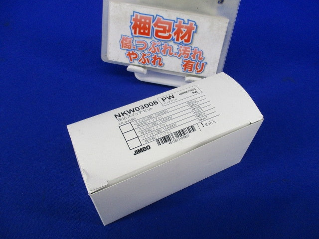 埋込スイッチセット(ピュアホワイト) NKW03008PW