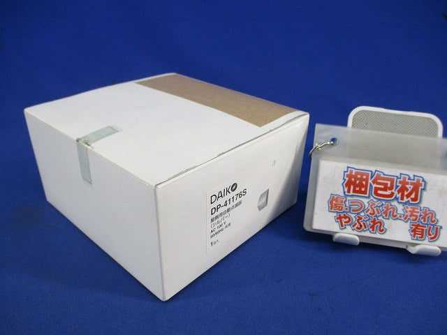 屋側用自動点滅器(シルバー) DP-41176