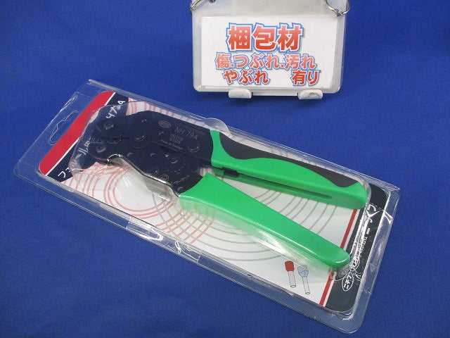 手動圧着工具 NH79A