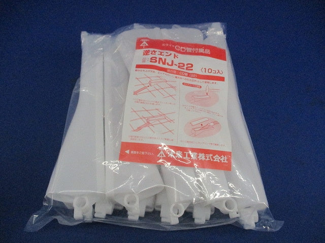 逆さエンド(10個入) SNJ-22