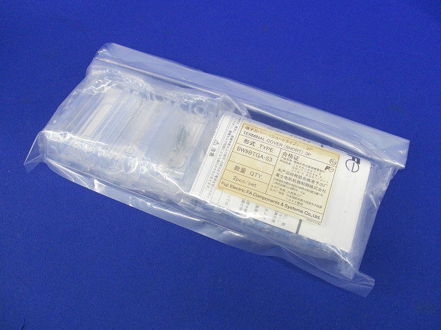 端子カバー(ショートタイプ)(2セット入) BW9BTGA-S3