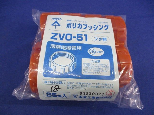 ポリカブッシング(フタ無)(18個入) ZVO-51