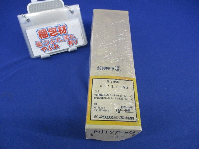 吊り金具(18個入) PH1ST-W3