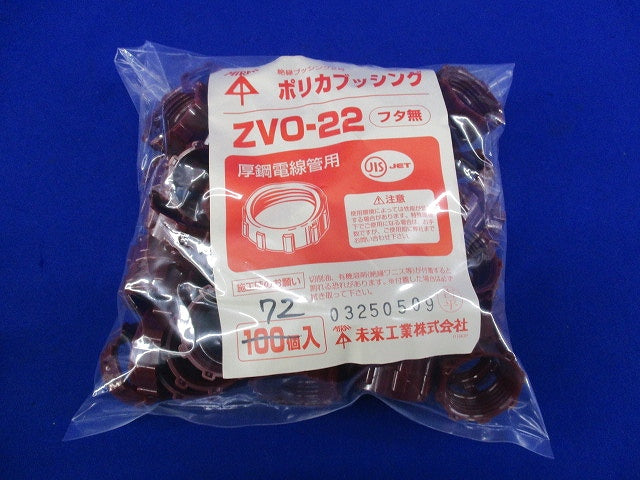 ポリカブッシング(72個入) ZVO-22