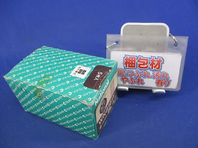 モダン腰高カバープレート(5枚入)(ダークベージュ)National WN8161Y