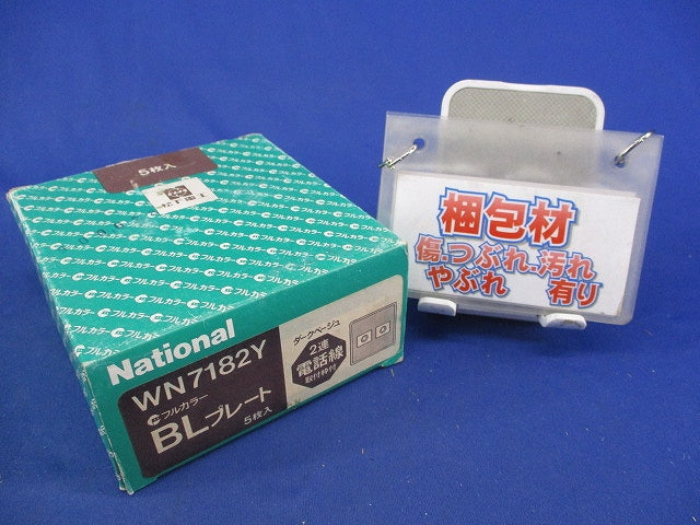 BL電話線プレート(5枚入)(ダークベージュ)National WN7182Y