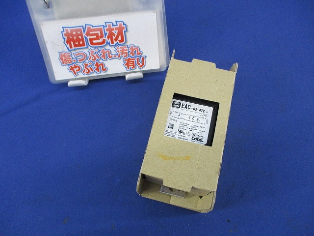 小型150kHz-1MHz減衰タイプ 単相250V ノイズフィルタ EAC-03-472-D