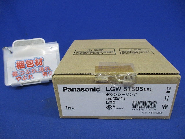 LEDダウンシーリング LGW51505LE1