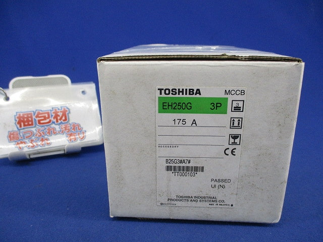 配線用遮断器3P175A EH250G