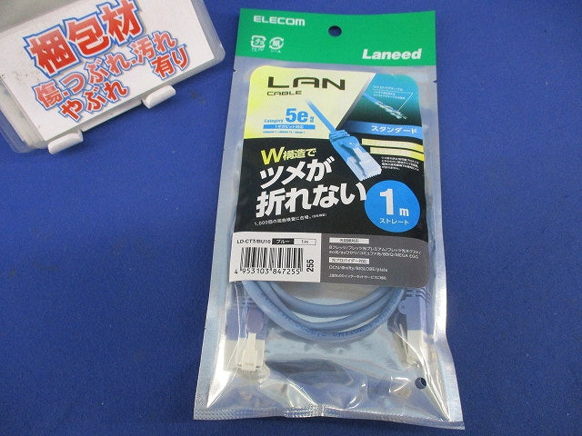 ツメ折れ防止LANケーブル カテゴリー5e対応 スタンダード 1m LD-CTT/BU10