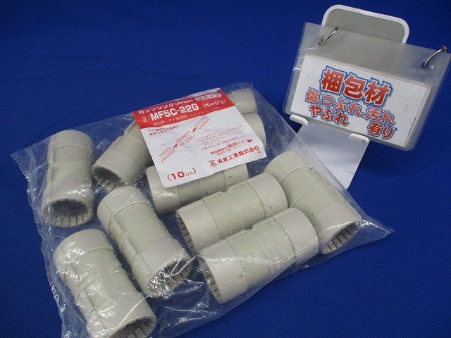 カップリング(PF管用) Gタイプ(10個入)(ベージュ) MFSC-22G