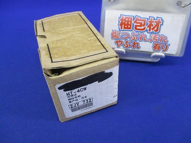 遮断器用 補助とって HT-4CW