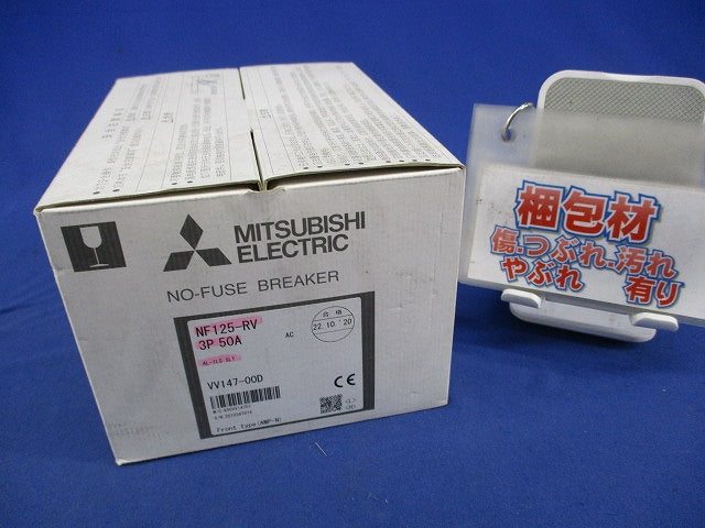 ノーヒューズ遮断器3P50A NF125-RV