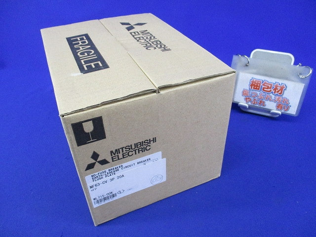 ノーヒューズブレーカ3P20A NF63-CV