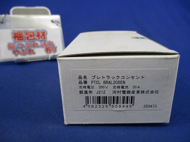 プレトラックコンセント(樹脂プレート・簡易耐火枠付) PTCLBRAL20SEN