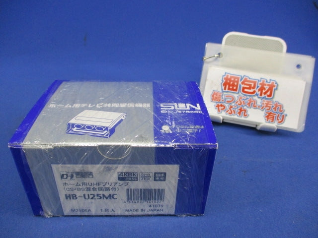 UHFプリアンプ HB-U25MC