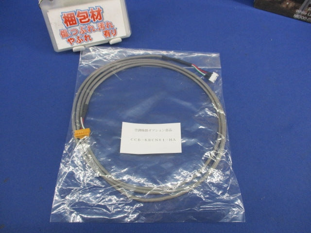 接続コネクタケーブル HA制御用 CCB-KBCN61-HA