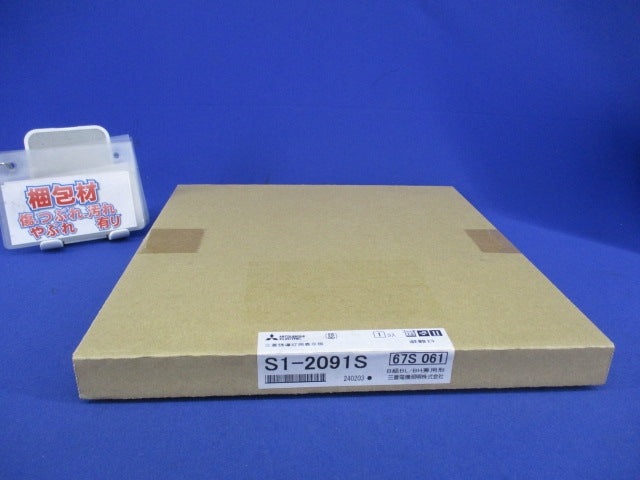 B級BL/BH兼用形表示板 S1-2091S