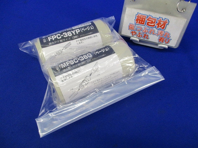 カップリング混在セット(2個入)ベージュ MFSC-36G他