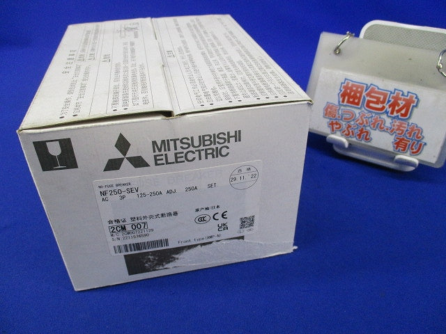 ノーヒューズ遮断器3P125-250A NF250-SEV