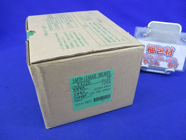 漏電遮断器3P3E125A EX225