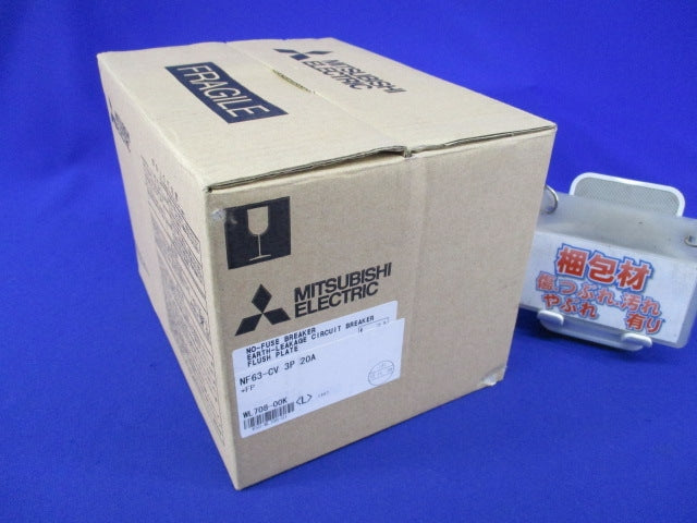 ノーヒューズ遮断器(配線用遮断器)3P20A NF63-CV