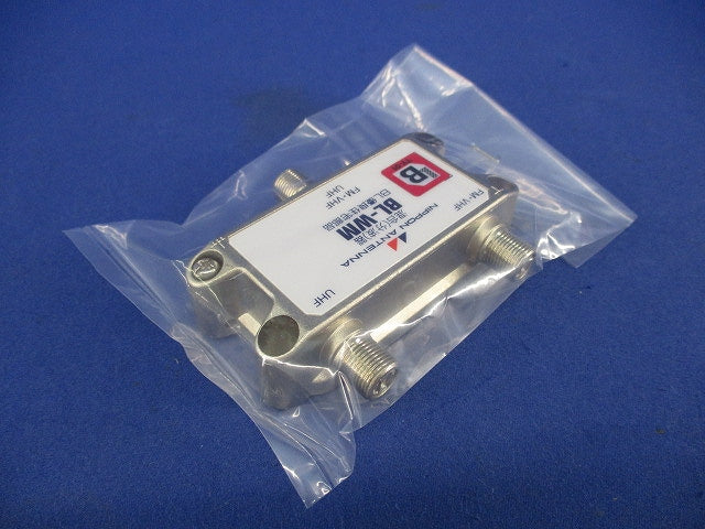 屋内用UHF/VHF・FM混合(分波)器 BL-WM