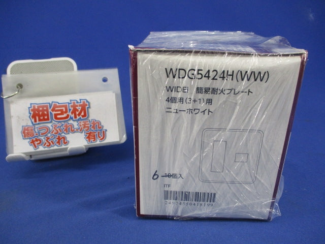 WIDEi簡易耐火プレート4個用(6個入)ニューホワイト WDG5424H(WW)