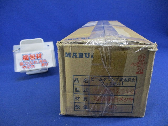 ビームクランプ脱落防止フックボルト(30本入)(金具4本分不足) Z2540-26