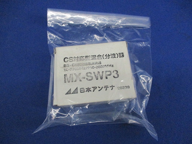屋内用CS・BS/UV混合器 MX-SWP3
