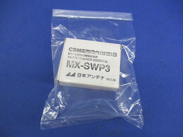 屋内用CS・BS/UV混合器 MX-SWP3