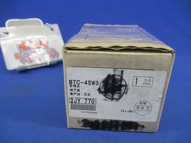 裏面端子カバー(1組入) BTC-4SW3
